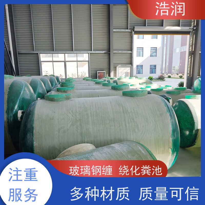 浩润 全国供应 城市小区化粪池 结构稳固 抗压好 性能稳定