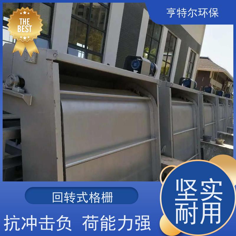 亨特尔环保 循环式耙齿除污机 回转式格栅 坚固耐用 规格齐全 应用广泛