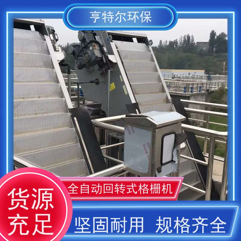 亨特尔环保 不锈钢拦污栅 全自动回转式格栅机 运行稳定 全国供应
