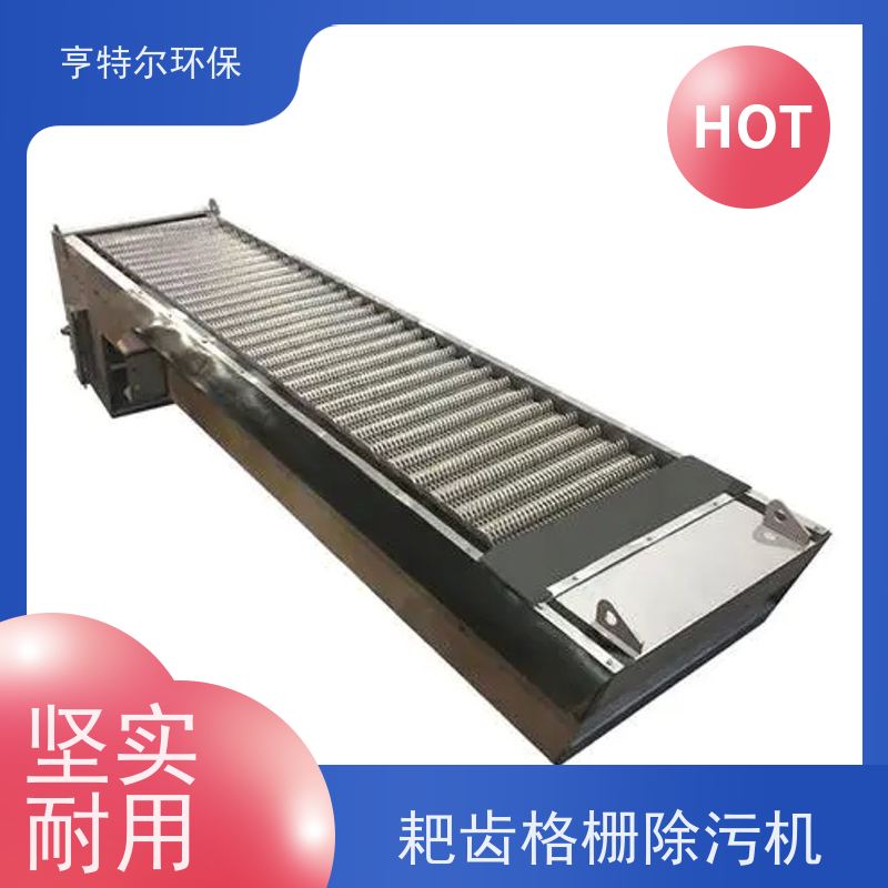 亨特尔环保 回转式清污设备 格栅捞渣机 经久耐用 供货及时
