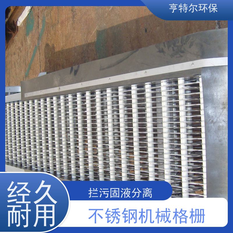 亨特尔环保 水电站清污机 回转式机械格栅 自动化程度高 质量可信