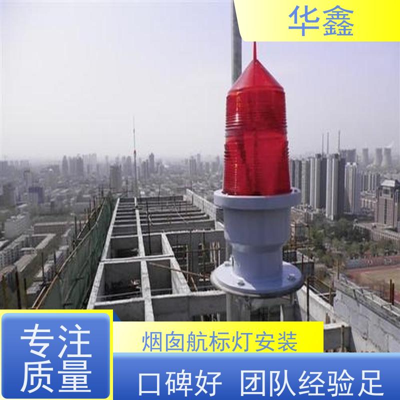 华鑫 维修航标灯 口碑好 团队经验足 资质齐全 持证上岗