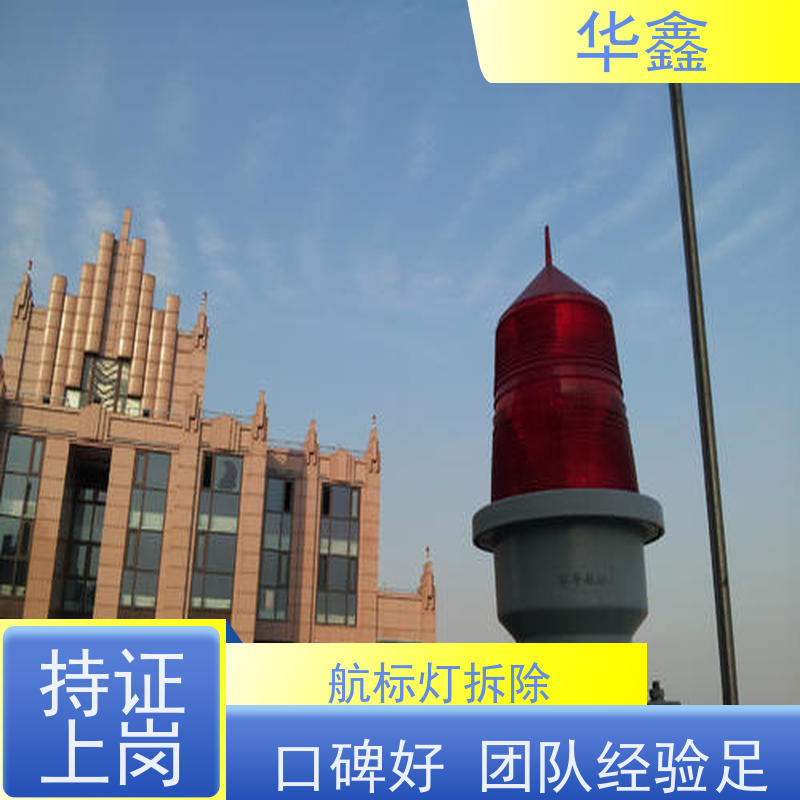 华鑫 高空航标灯安装 口碑好 团队经验足 专注质量 可放心选择