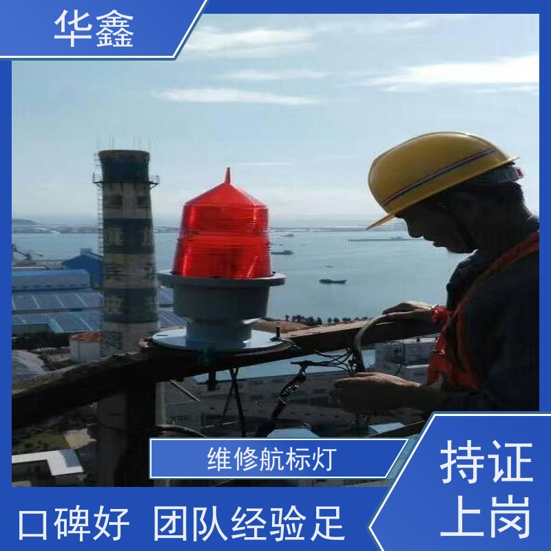 华鑫 烟囱信号灯安装 口碑好 团队经验足 专注质量 可放心选择