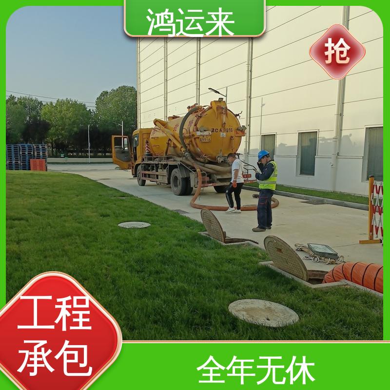 鸿运来 西|青区 管道疏通清淤污水转运 全市快速上门服务