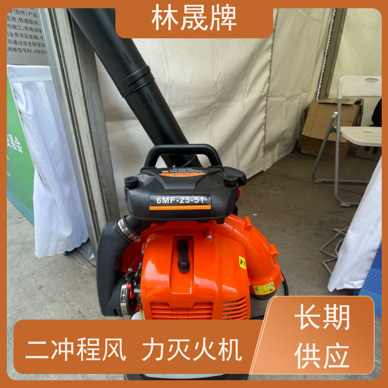 林晟牌 肩背式大功率消防吹风机 灭火机 应用范围广 可按需定制