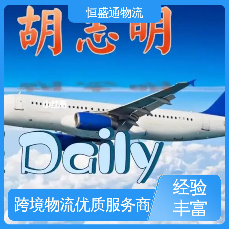恒盛通 全境覆盖 SGN越南胡志明 双清包税到门 安全保障