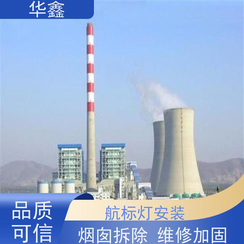 华鑫 航标灯拆除 高空作业 团队操作 专注质量 可放心选择