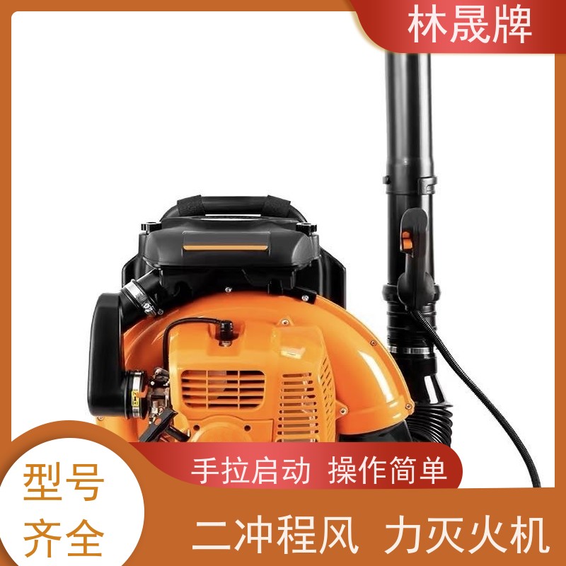 林晟牌 机械吹雪机 二冲程风力灭火机 使用方便 库存充足