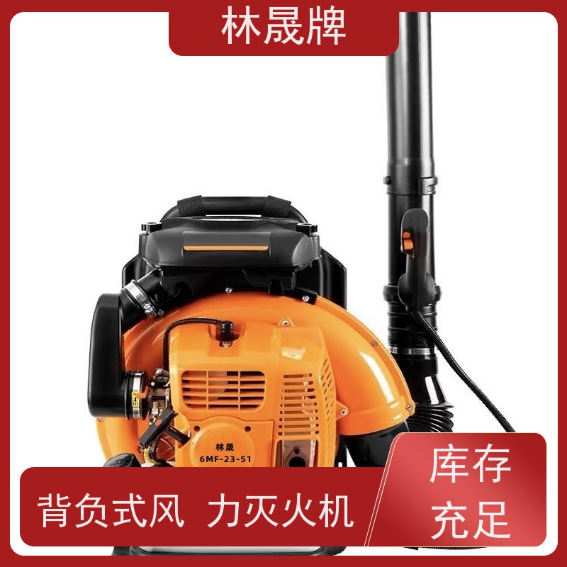 林晟牌 马路树叶吹风机 灭火器 使用方便 接受定制
