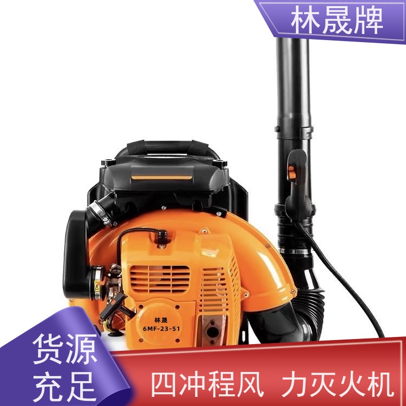 林晟牌 森林扑火消防吹雪机 背负式风力灭火机 6MF-23-51 品质可信