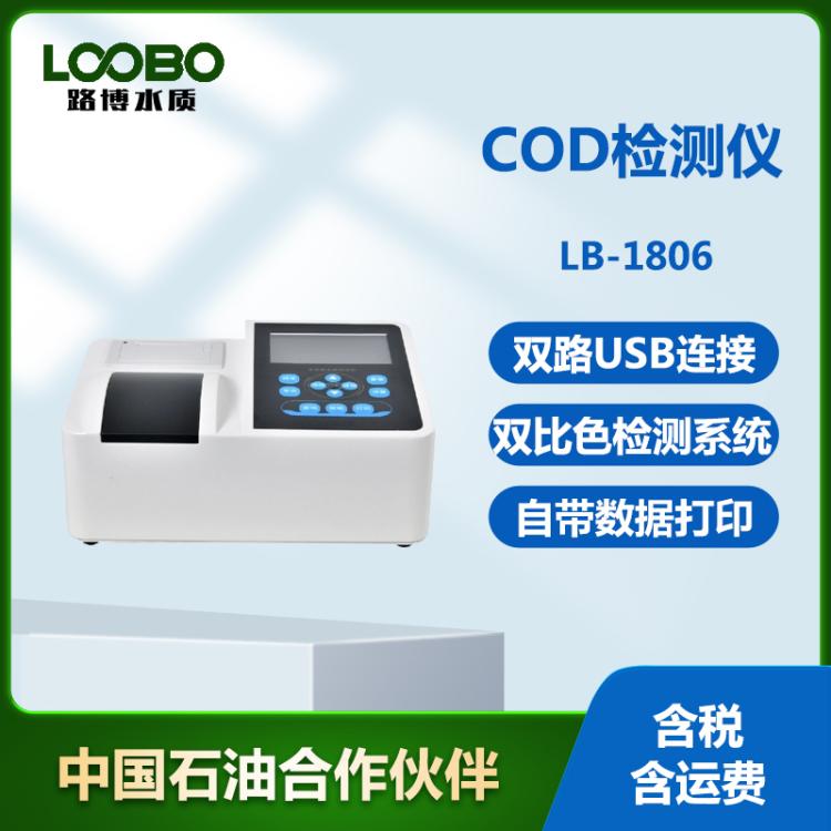 便携式COD检测仪 重铬酸钾法 高精度化学需氧量快速消解测定仪