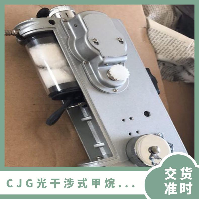 铠亿 便携式CJG光干涉式甲烷测定器 矿用 使用方便