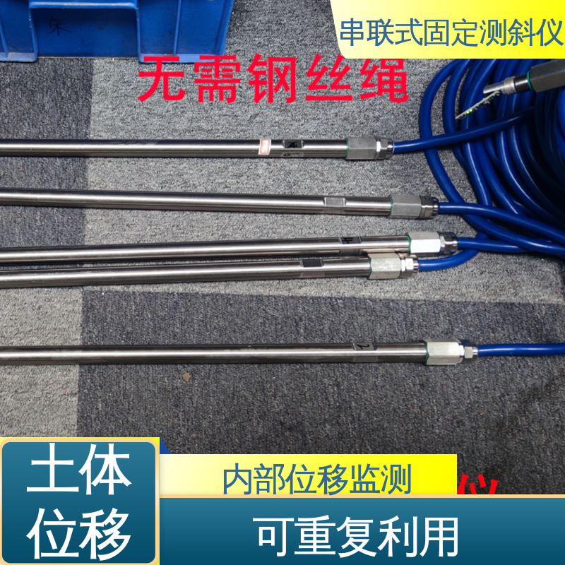 水利大坝安全监测 串联式固定测斜仪 三维土体位移 实时在线测量