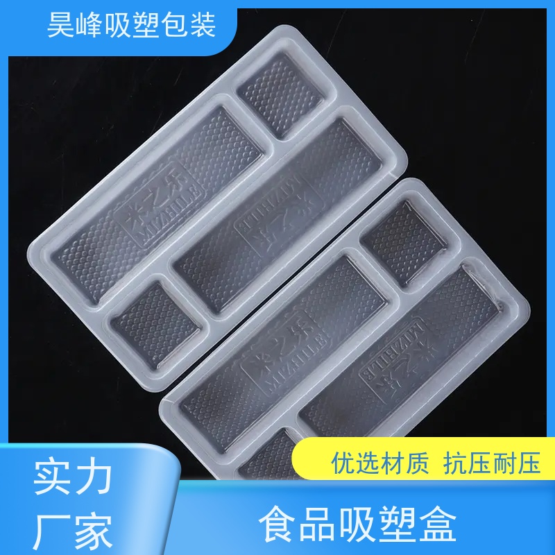 昊峰 惠 州 pp等吸塑盒 质地柔软 韧性强 品质好 环保卫生