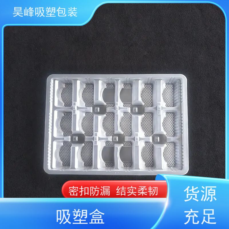 昊峰 深 圳 食品吸塑盒 坚固耐压不易破损 交期准时 