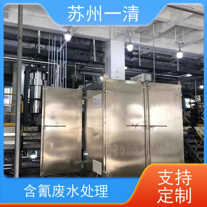 苏 州一清 农药含氰废水处理 紫外高级氧化设备 运行稳定 自动化生产