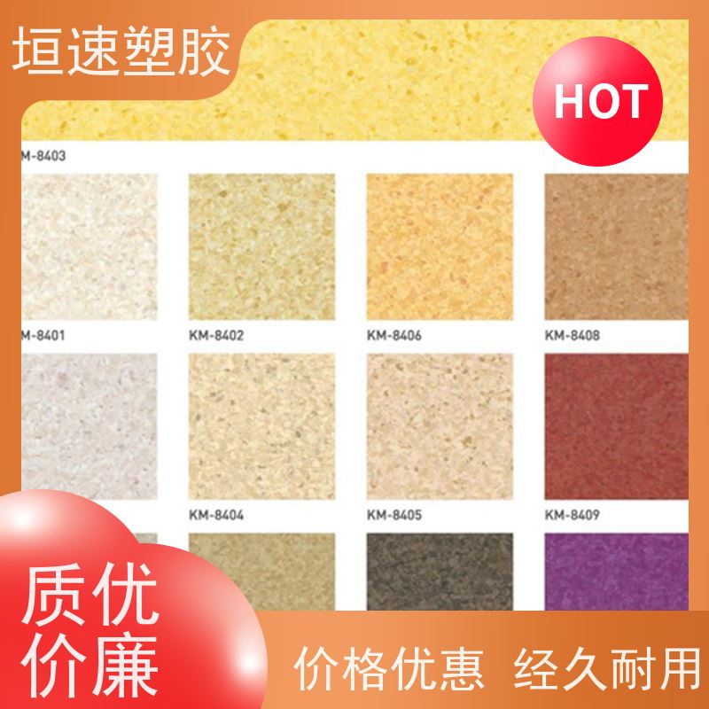 垣速 塑胶环保地板厂家电话 运动地胶板单价 舞蹈房塑胶防滑地垫
