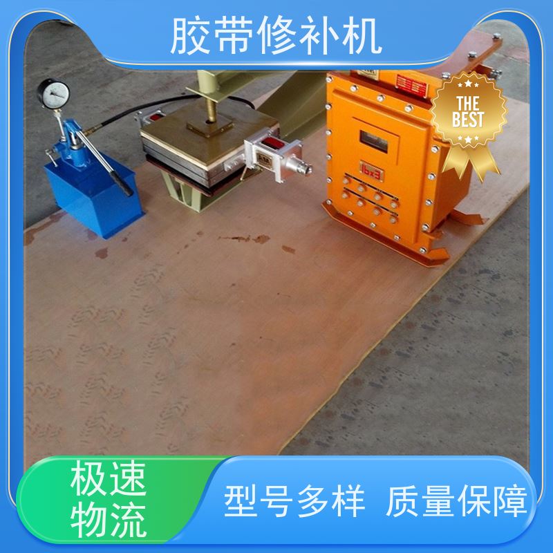 输送带维修 铝合金材质 胶带修补器 电热式 多尺寸可做