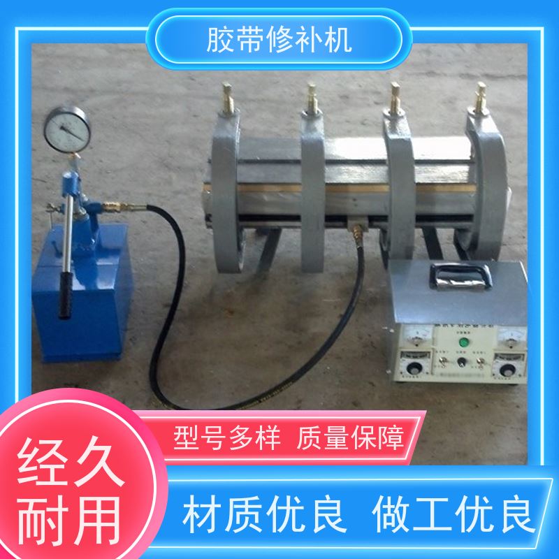输送带维修 DDQ-1长梁式 胶带修补机 270*1000 搬运轻便