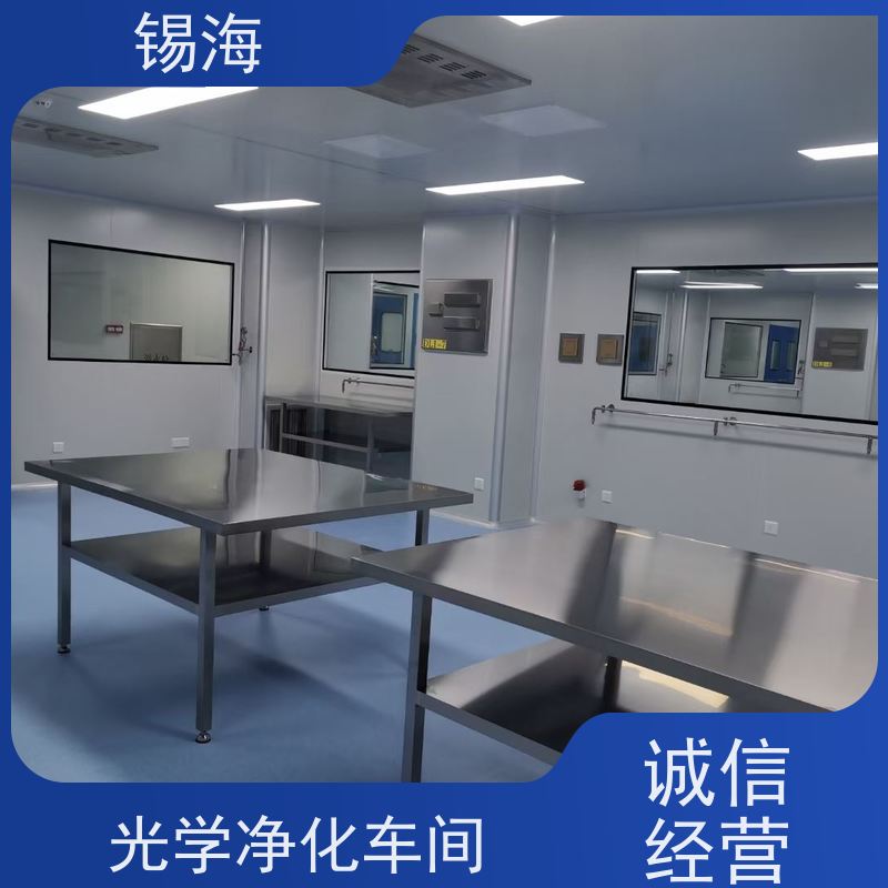 锡海 化妆品洁净车间 款式多样 支持定制 长期供应