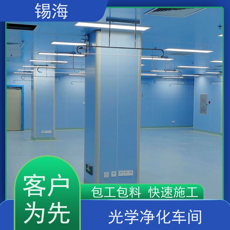 锡海 百级洁净工程 免费设计 快速出图 技术成熟 