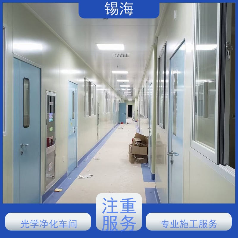 锡海 电子净化车间 资质齐全 质量保障 售后无优