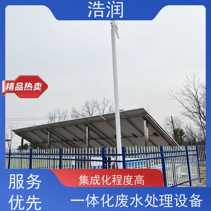 新农村生活一体化污水集中处理设备集成化程度高经久耐用诚信经营
