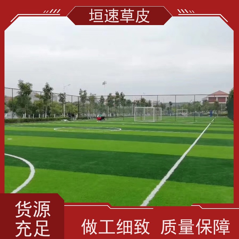 垣速 足球场地坪翻新防腐耐磨 屋面绿化草坪基础施工 上海足球场承建