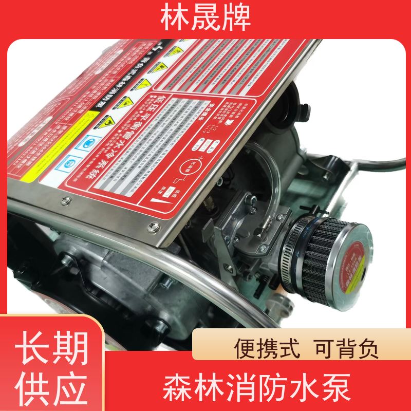 林晟牌 户外消防泵 高扬程水泵 使用方便 货源充足