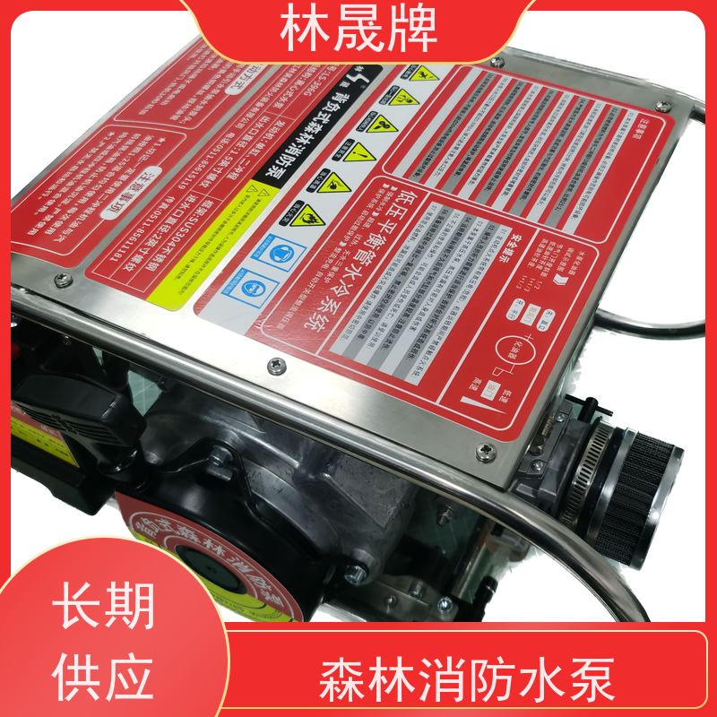 林晟牌 应急水泵 森林消防泵 适应不同灭火需求 供货及时