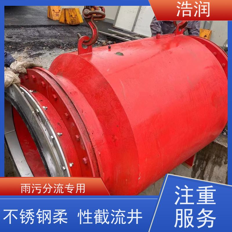 浩润 智能气动柔性截流井 市政雨污分流 性价比高