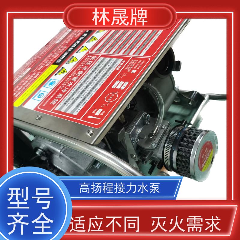 林晟牌 多级泵 森林消防接力水泵 高压灭火 质量可信