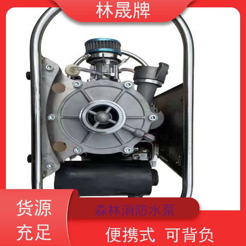 林晟牌 户外消防泵 高压接力水泵 可背负 质量可信