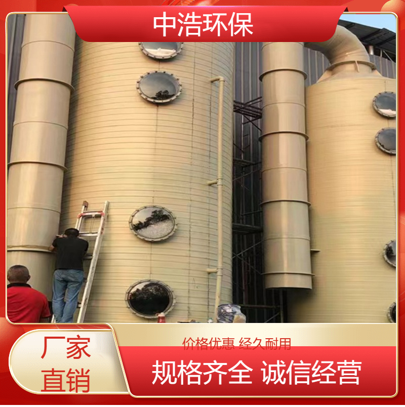 景 德镇活性炭吸附塔中浩环保酸洗塔废气处理经验丰富