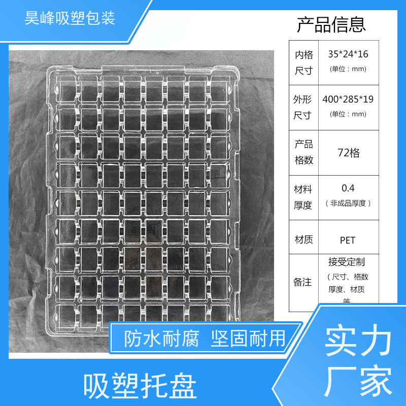 昊峰河 源植绒吸塑托盘包装容量大 承重耐力强 厂家供应 售后无忧