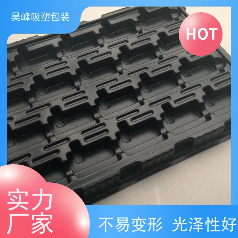 昊峰东 莞电子吸塑托盘做工精良细致交期准时 