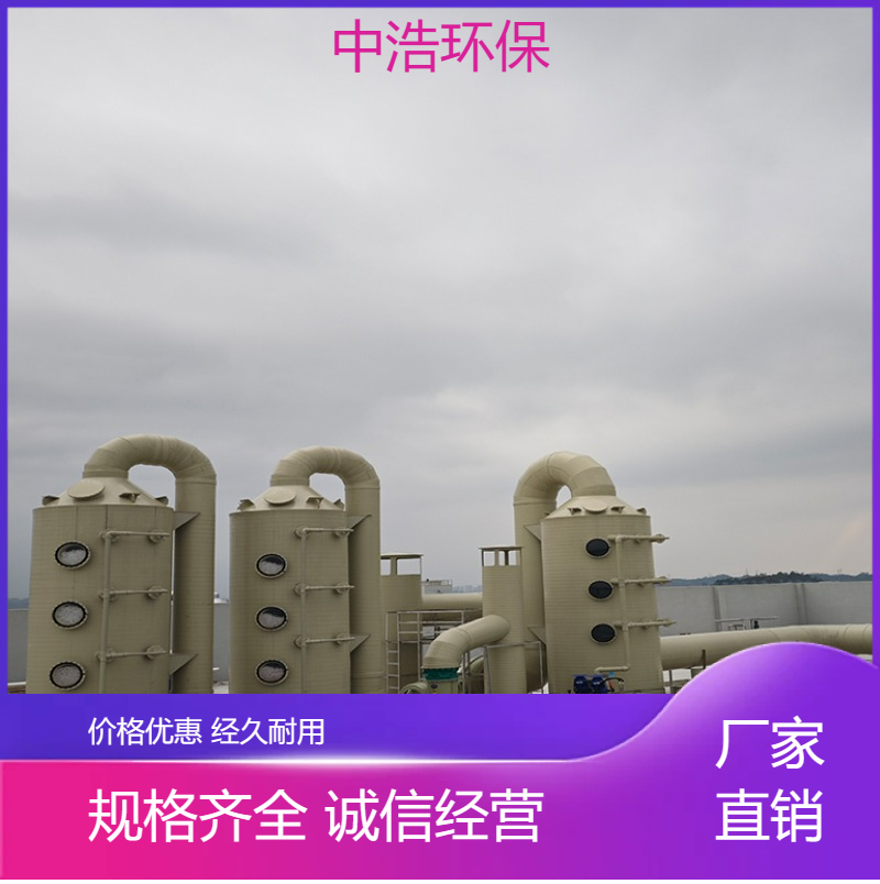 福 州活性炭吸附塔中浩环保净化塔废气处理设备自动化程度高