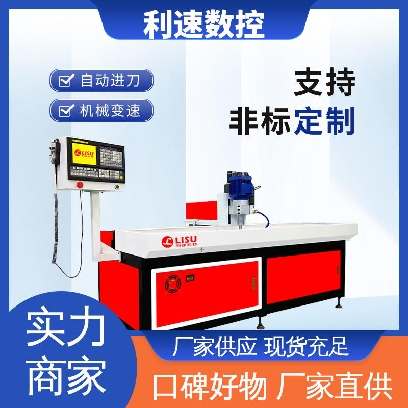 利速数控 拥有监测反馈保护功能 钻孔机 源头工厂 生产速度快