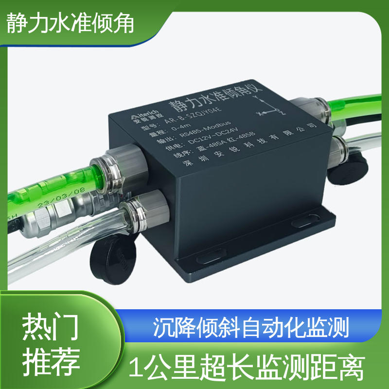全天候观测 压差式静力水准倾角仪 高精度 尾矿库沉降倾斜预警
