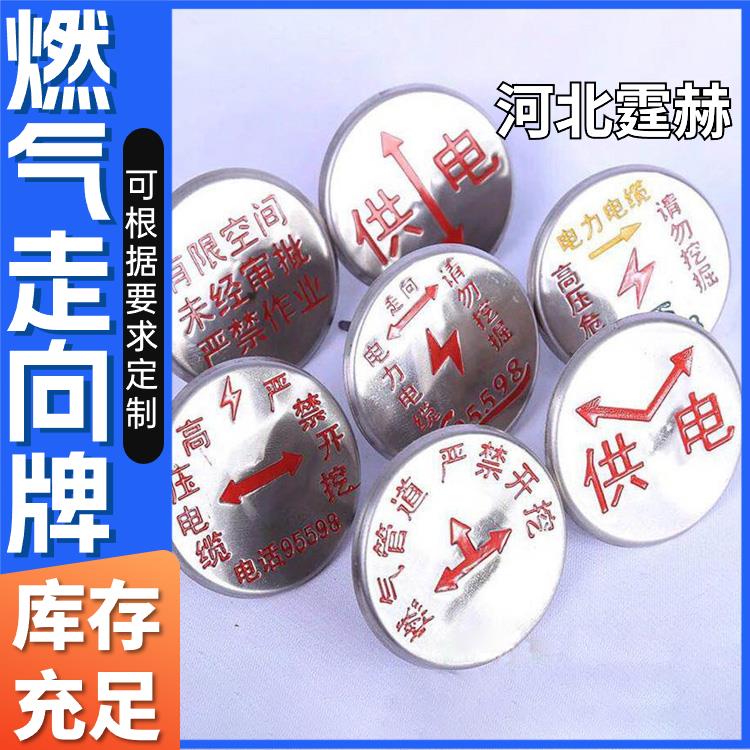 霆赫 不锈钢通讯走向牌 地面标志牌 燃气管线冲压标识牌 厂家定制