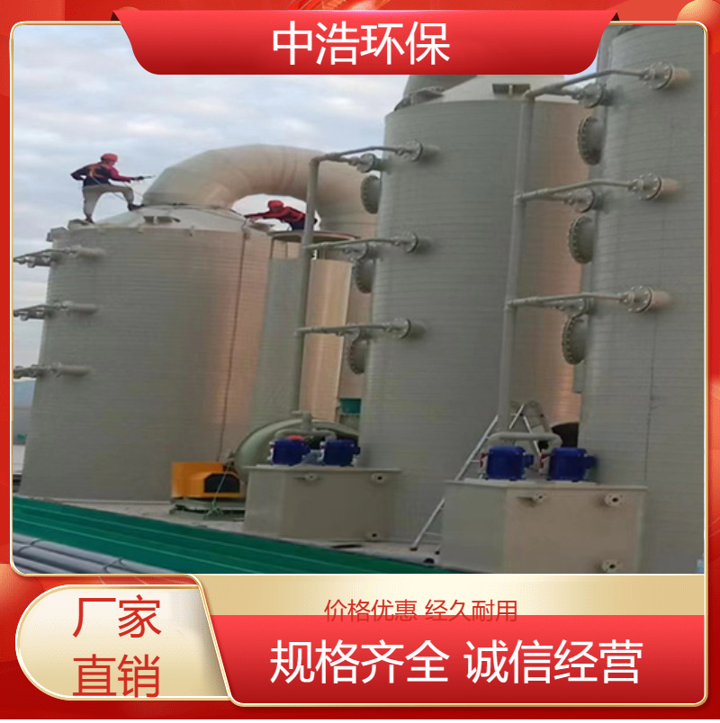 上 饶车间粉尘处理设备 活性炭吸附塔 PP立式洗涤塔 中浩环保