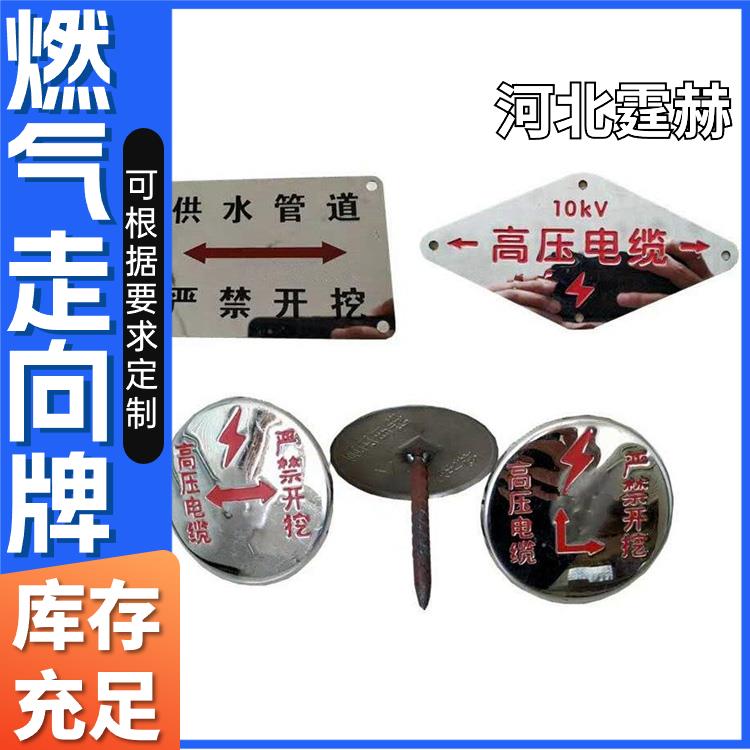 霆赫 不锈钢电缆燃气供水标识牌 雨污圆形高压菱形牌 厂家定制