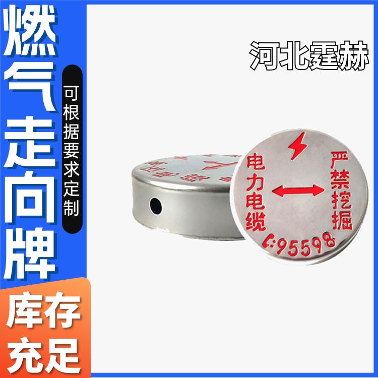 霆赫 电力电缆燃气供水管线标识牌 地埋不锈钢走向牌 内容可定制