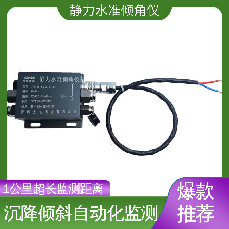 液压式静力水准仪（+倾角） 尾矿库沉降倾斜预警 温度补偿 实时监测