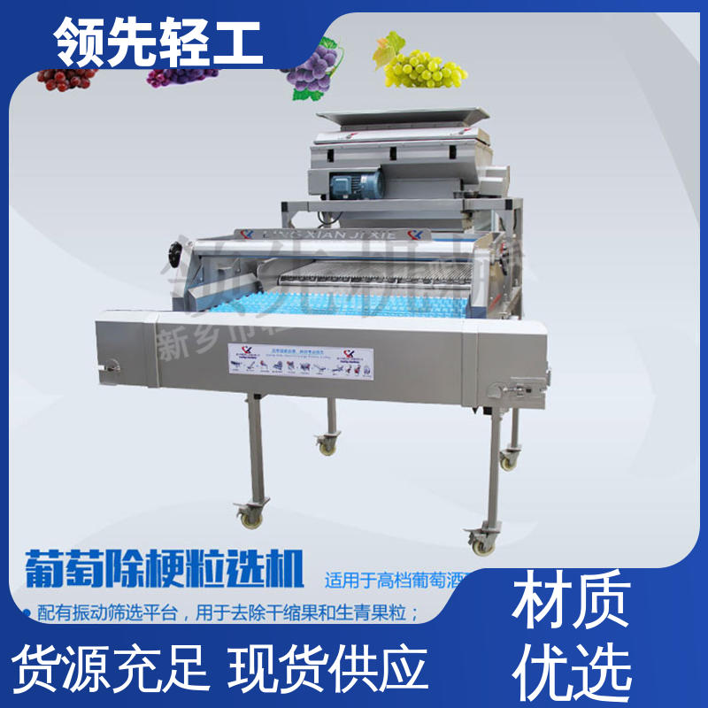 葡萄除梗机，脱粒机，去除生青果及小碎果梗，产量大、效率高