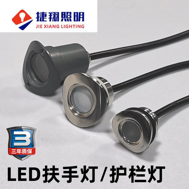 捷翔照明弧面2W楼梯扶手灯LED护栏嵌入式栏杆小射灯灯