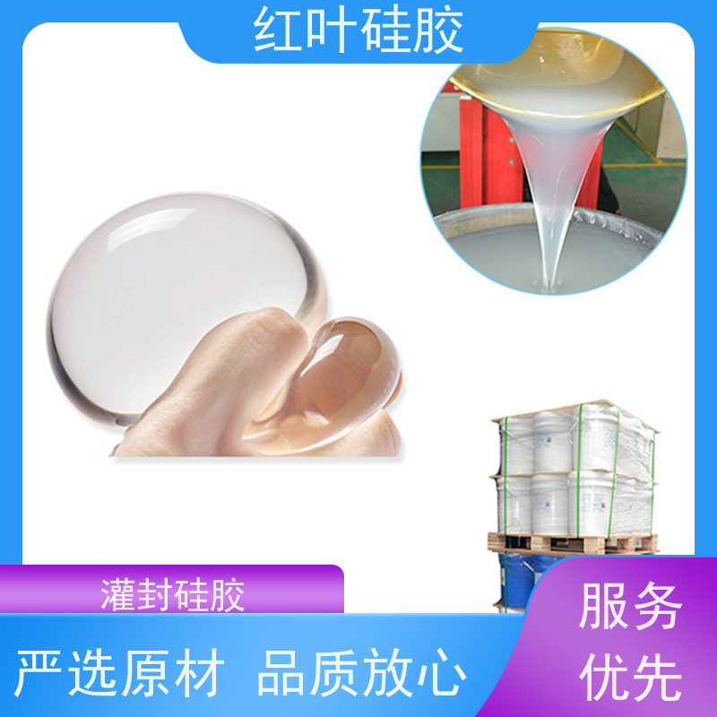 红叶硅胶 HID安定器灌封胶 防水防潮耐老化 物流配送 发货快