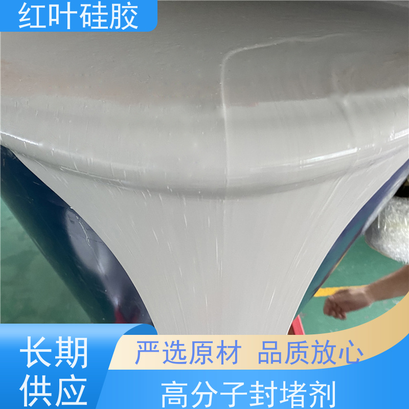 红叶硅胶 安 徽防水防潮堵料 阻燃耐热 用于电气 化工 建筑 耐温性好