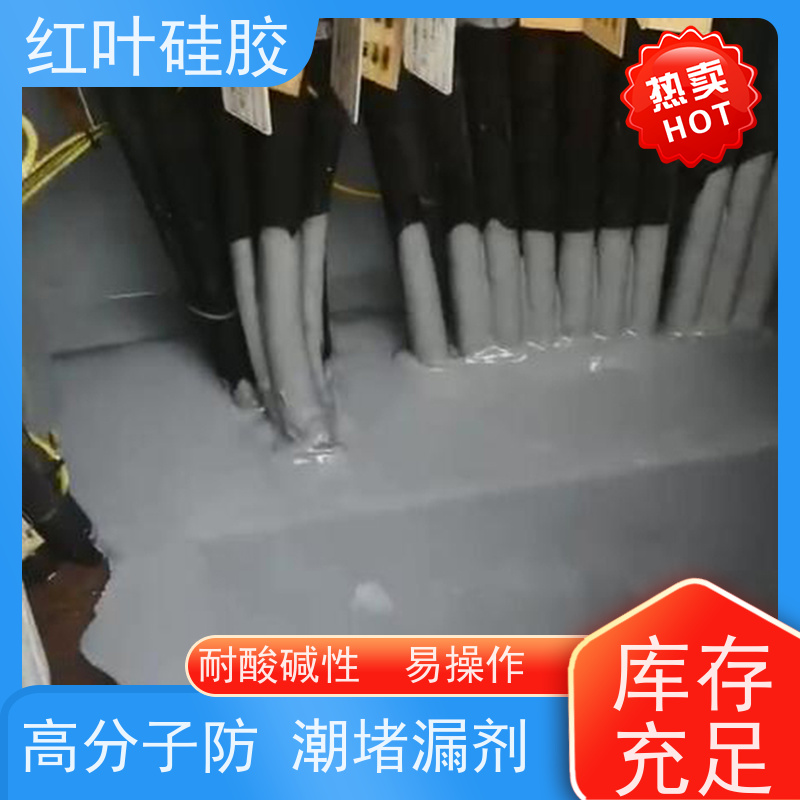 红叶硅胶 防潮封堵剂生产厂家 密封性能好耐老化 售后无忧 诚信经营